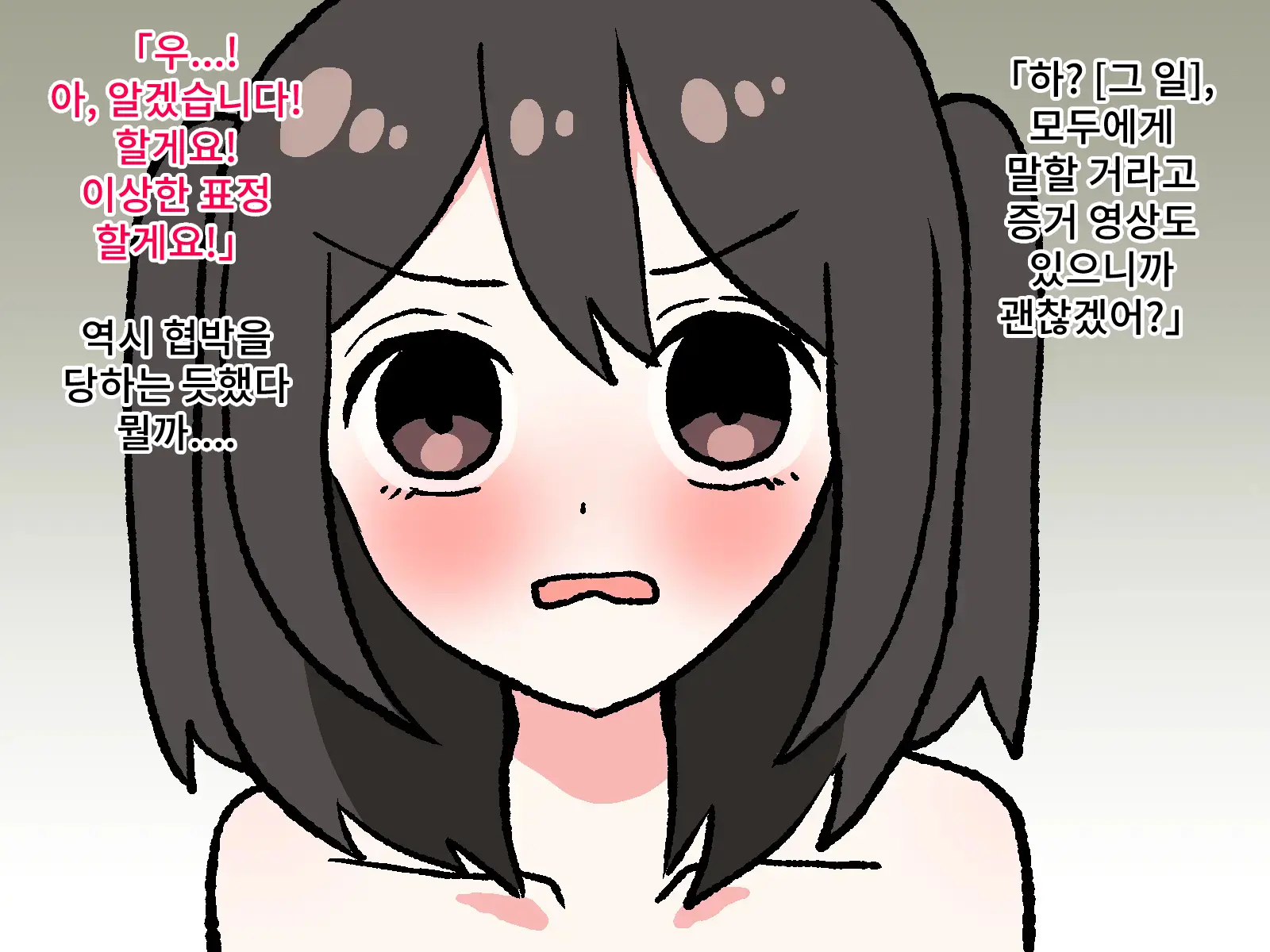 Hentai Shuuchi Show Ijime | 변태 수치쇼 이지메